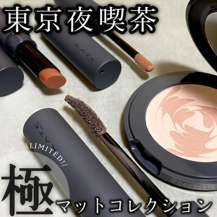 マットラテリキッドシャドウ/KATE/リキッドアイシャドウを使ったクチコミ(1枚目)
