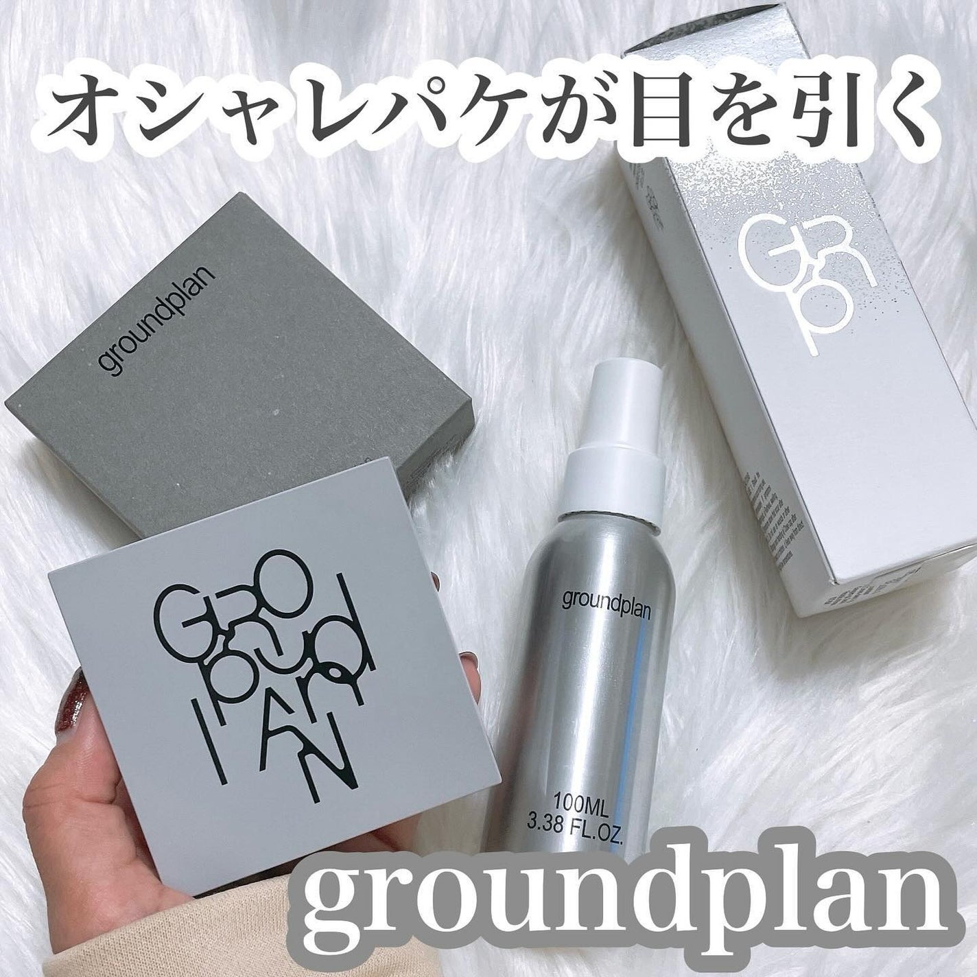 groundplan ミスト/groundplan/ミスト状化粧水を使ったクチコミ(1枚目)