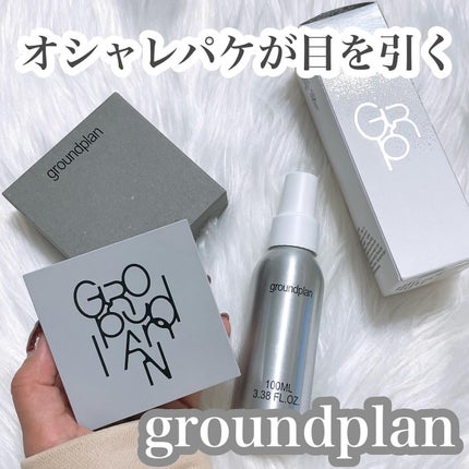 groundplan クッションファンデーション/groundplan/クッションファンデーションを使ったクチコミ(1枚目)