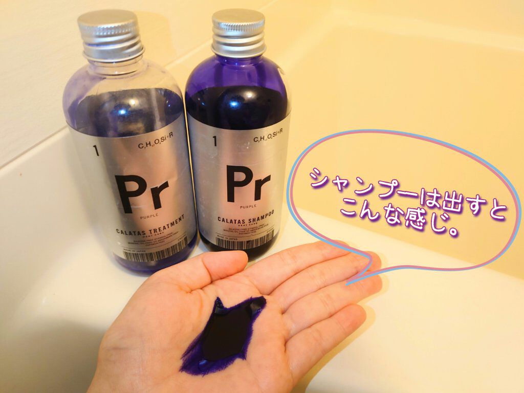 シャンプー／トリートメント ヒートケア  パープル/CALATAS/市販シャンプーを使ったクチコミ（3枚目）