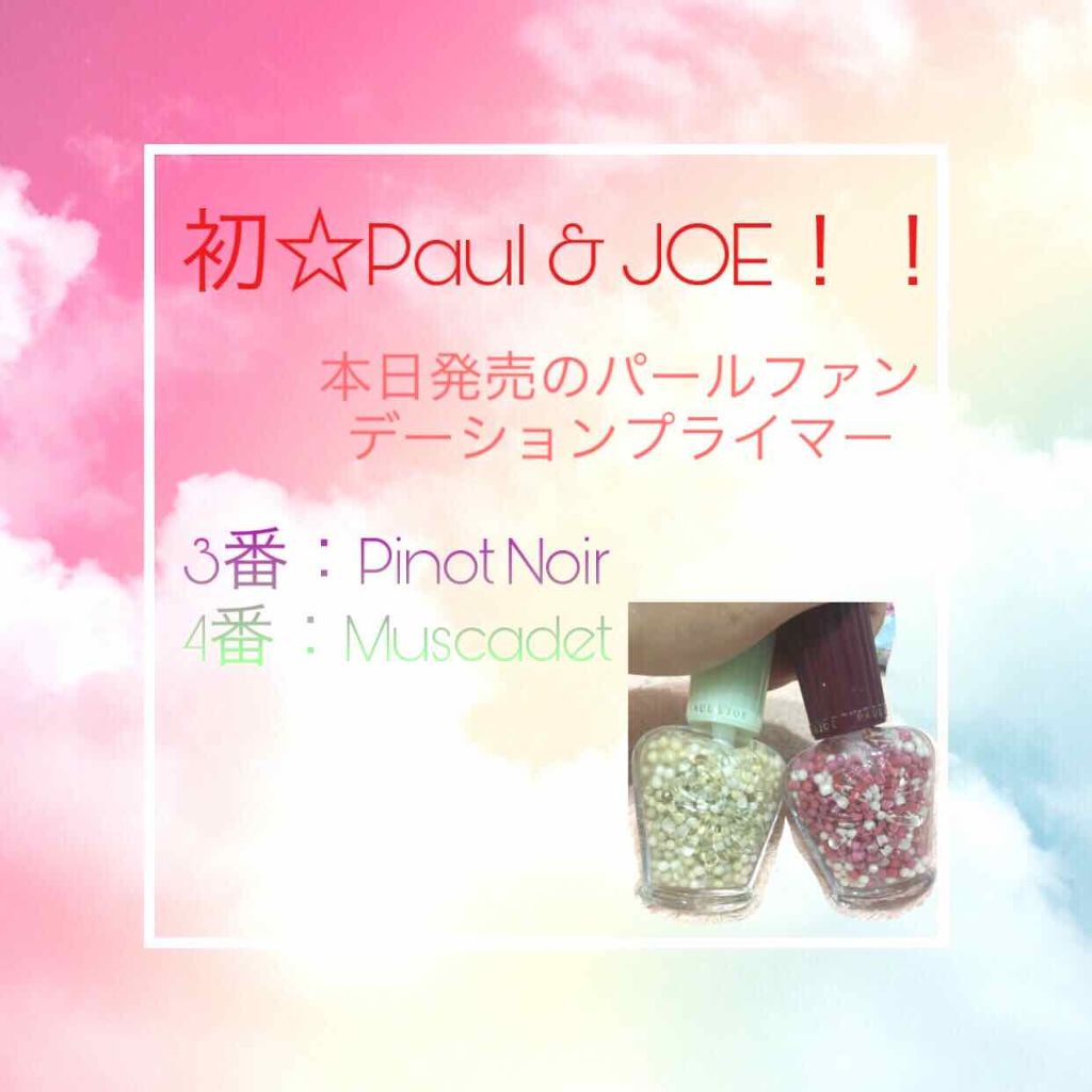 パール ファンデーション プライマー/PAUL & JOE BEAUTE/化粧下地を使ったクチコミ（1枚目）
