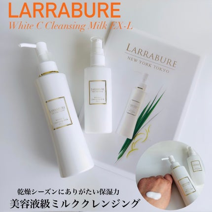 ホワイトCクレンジングミルクEX/LARRABURE/ミルククレンジングを使ったクチコミ(1枚目)