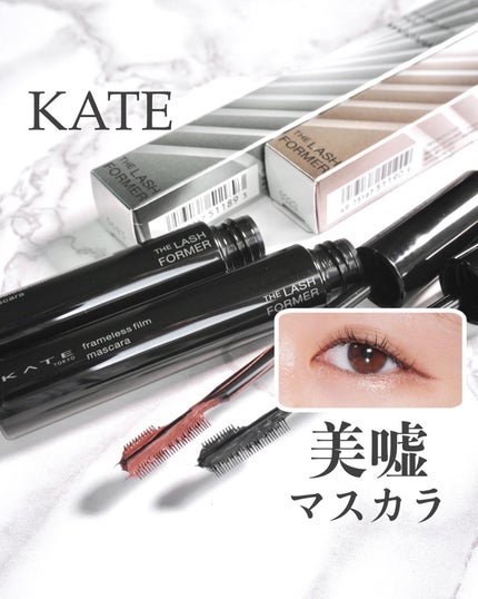 フレームレスフィルムマスカラ/KATE/マスカラを使ったクチコミ(1枚目)