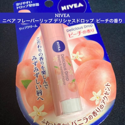 試してみた】ニベア ニベア フレーバーリップ デリシャス 試してみた】ニベア ニベア フレーバーリップ デリシャス