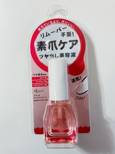 ettusais クイックケアコートのクチコミ「【使った商品】
　💅ettusais クイックケアコート ピンク
【商品の特徴】
　💅そのまま.....」（1枚目）