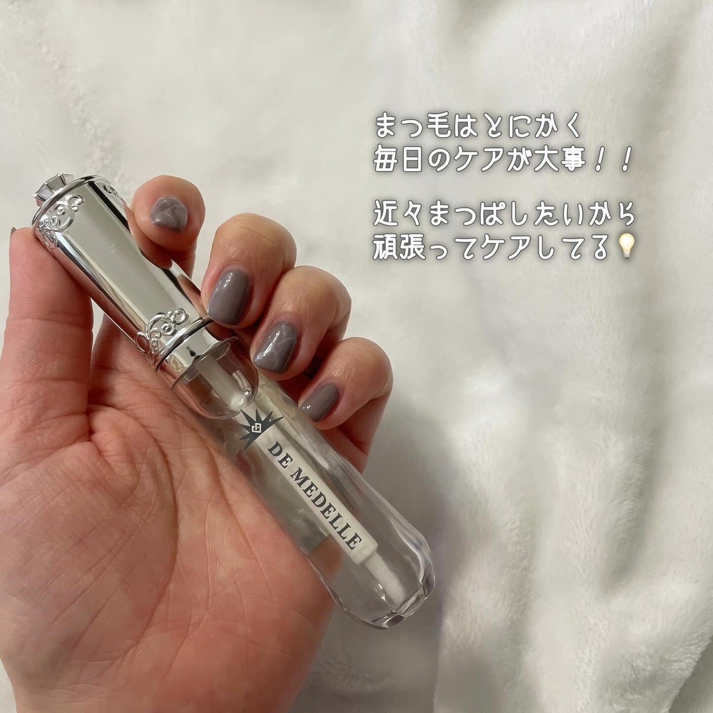 DE MEDELLE まつげ美容液/médelle/その他スキンケアを使ったクチコミ(5枚目)