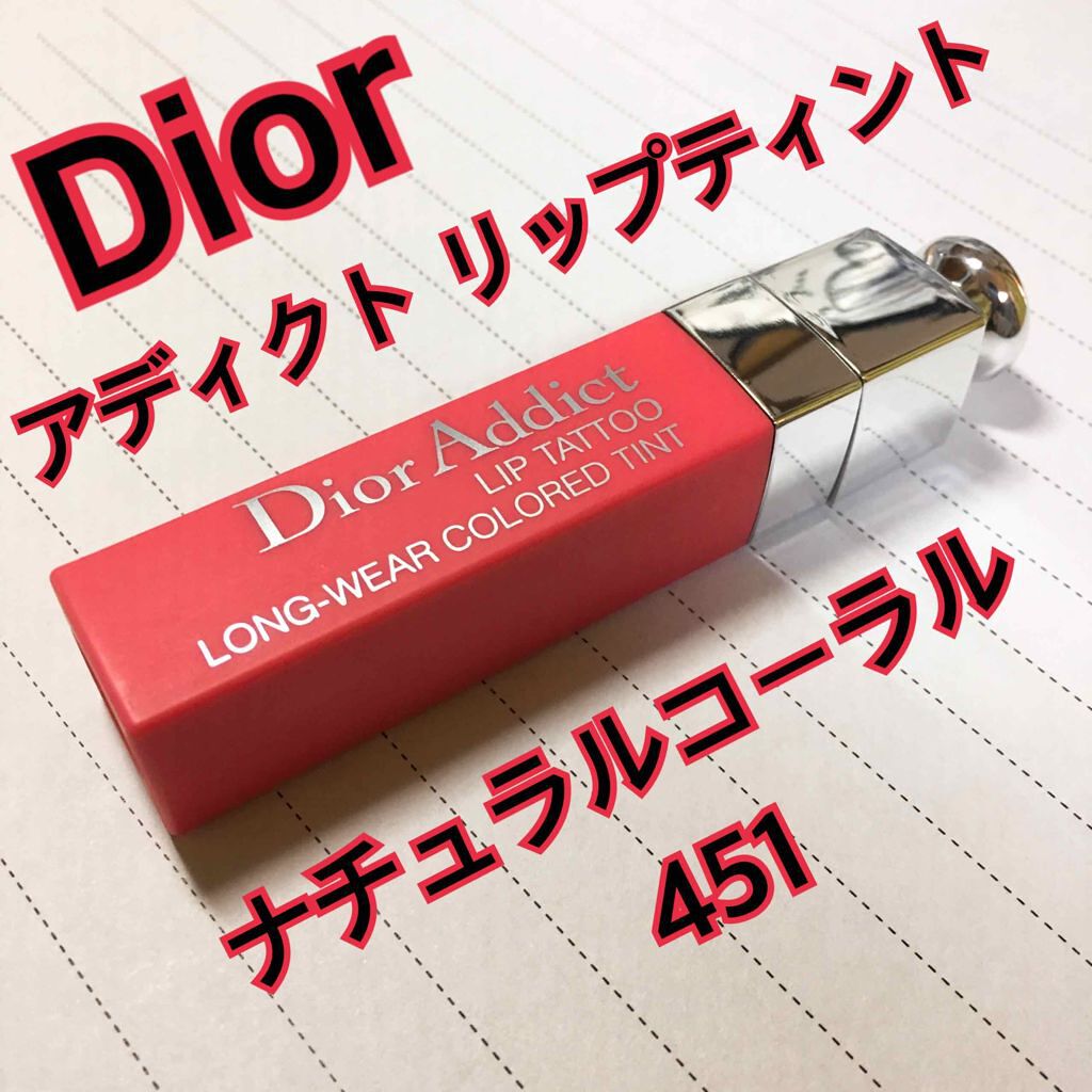 【旧】ディオール アディクト リップ ティント/Dior/リップグロスを使ったクチコミ（1枚目）