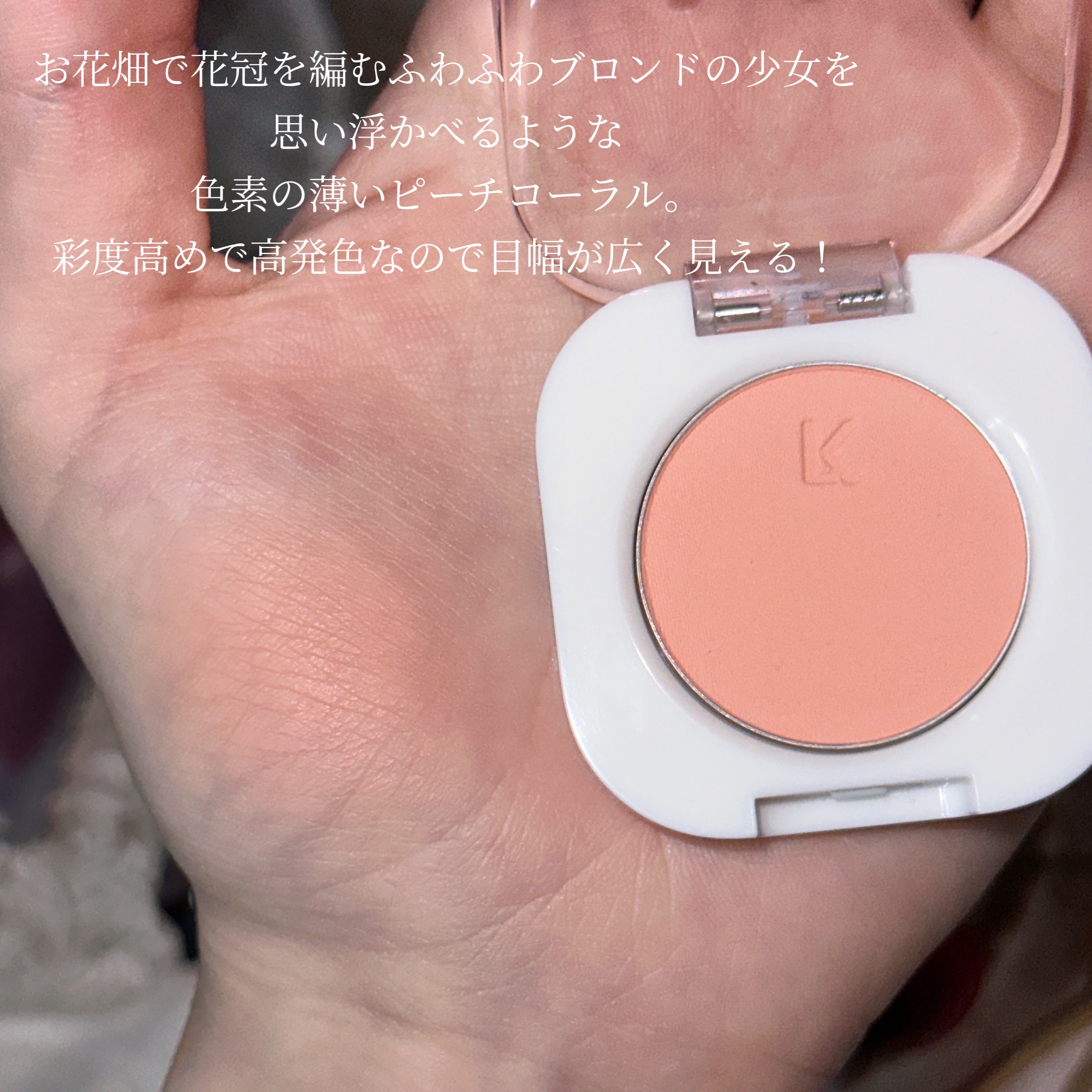 モノアイシャドウ 917 メイ/Laka/単色アイシャドウを使ったクチコミ（3枚目）