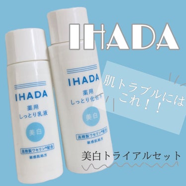 薬用クリアスキンケアセット/IHADA/スキンケアキットを使ったクチコミ（1枚目）