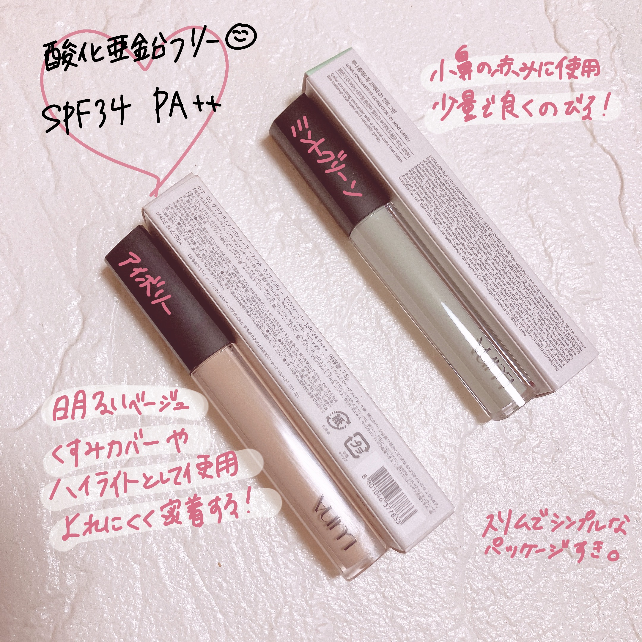 ロングラスティングコレクター/LUNA/リキッドコンシーラーを使ったクチコミ（2枚目）