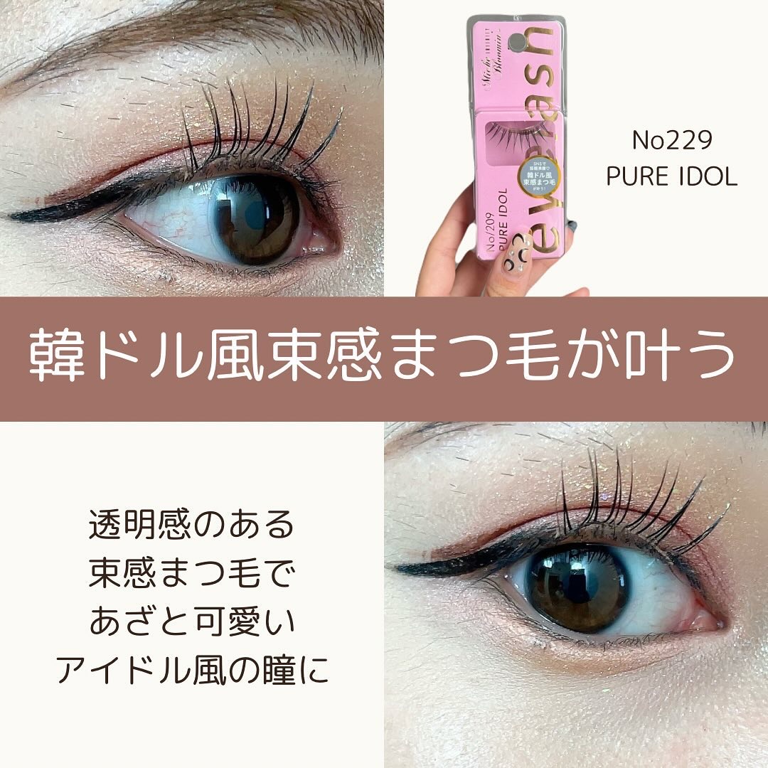 ミッシュブルーミン 209ピュアアイドル 203スーパーアイドル ミッシュブルーミン インフィニティシリーズ 1ペア・グルー付き \u2013 INSI