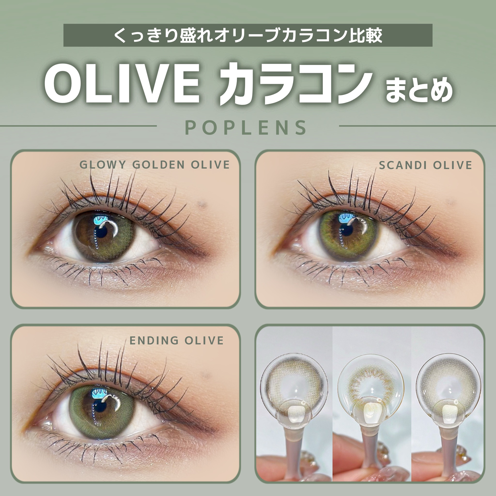 Glowy Golden Olive/OLENS/ワンデー（１DAY）カラコンを使ったクチコミ（1枚目）