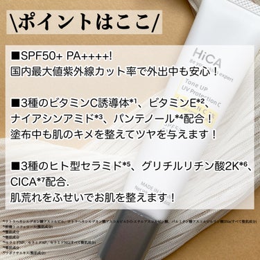 トーンアップUVプロテクション ビタミンC誘導体2％/HiCA/化粧下地を使ったクチコミ（2枚目）