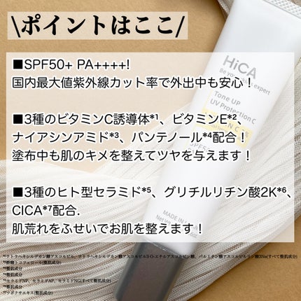 トーンアップUVプロテクション ビタミンC誘導体2%/HiCA/化粧下地を使ったクチコミ(2枚目)