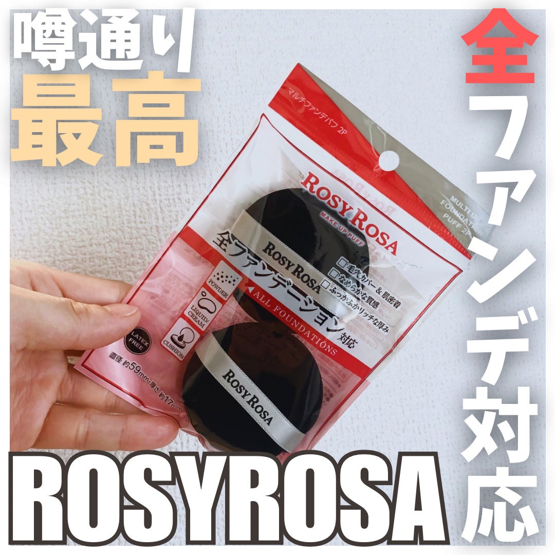 マルチファンデパフ 2P/ロージーローザ/パフ・スポンジを使ったクチコミ(1枚目)