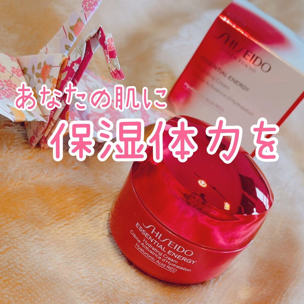 エッセンシャルイネルジャ ハイドレーティング クリーム/SHISEIDO/フェイスクリームを使ったクチコミ(1枚目)