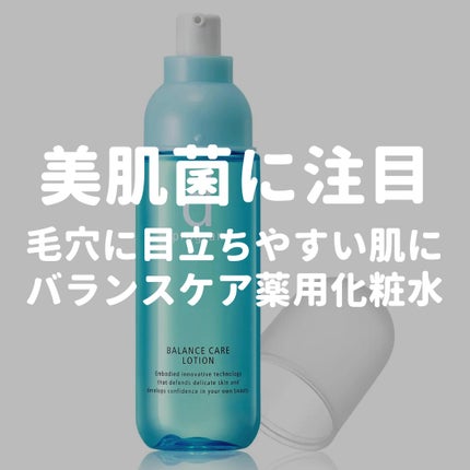 バランスケア ローション MB/d プログラム/化粧水を使ったクチコミ(1枚目)
