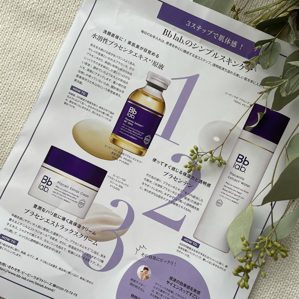 なぁな on LIPS 「Bb.lab.プラセンタ原液✨使う度にハマってしまうBb.la..」(6枚目)