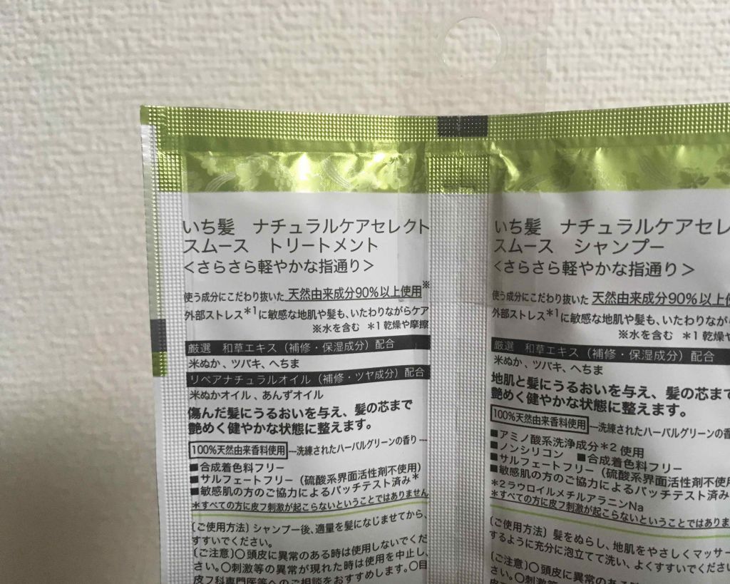 ナチュラルケアセレクト スムース シャンプー／トリートメント/いち髪/市販シャンプーを使ったクチコミ（2枚目）