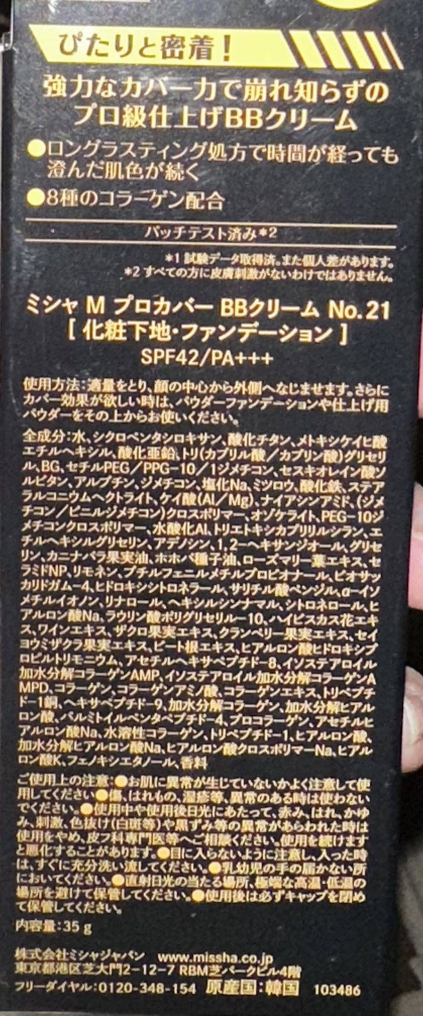 ミシャ M プロカバー BBクリーム No.21 ライトベージュ/MISSHA/BBクリームを使ったクチコミ（1枚目）