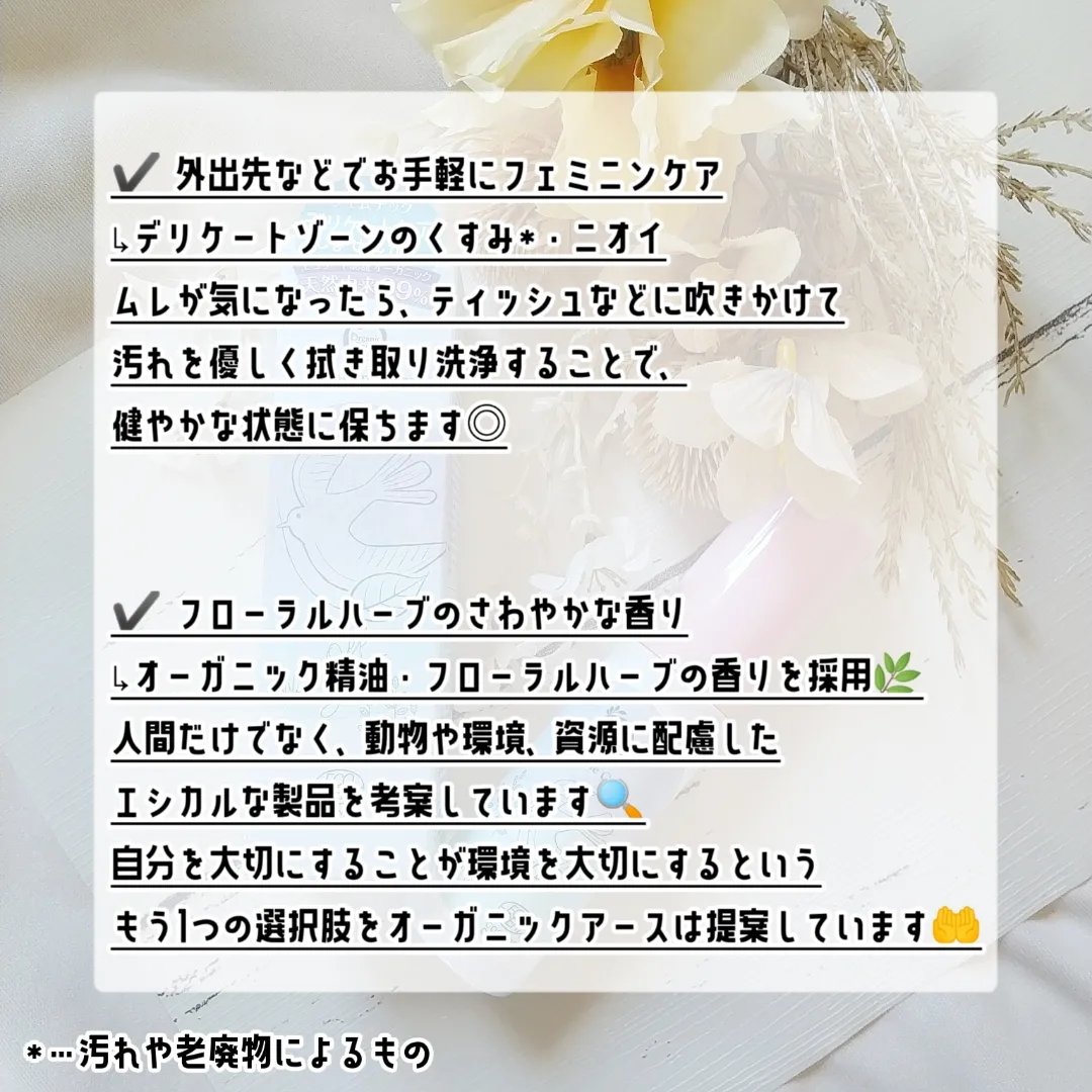 フェムケア 拭き取りミスト/オーガニックアース/デリケートゾーンケアを使ったクチコミ（2枚目）