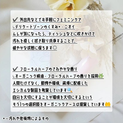 フェムケア 拭き取りミスト/オーガニックアース/デリケートゾーンケアを使ったクチコミ(2枚目)