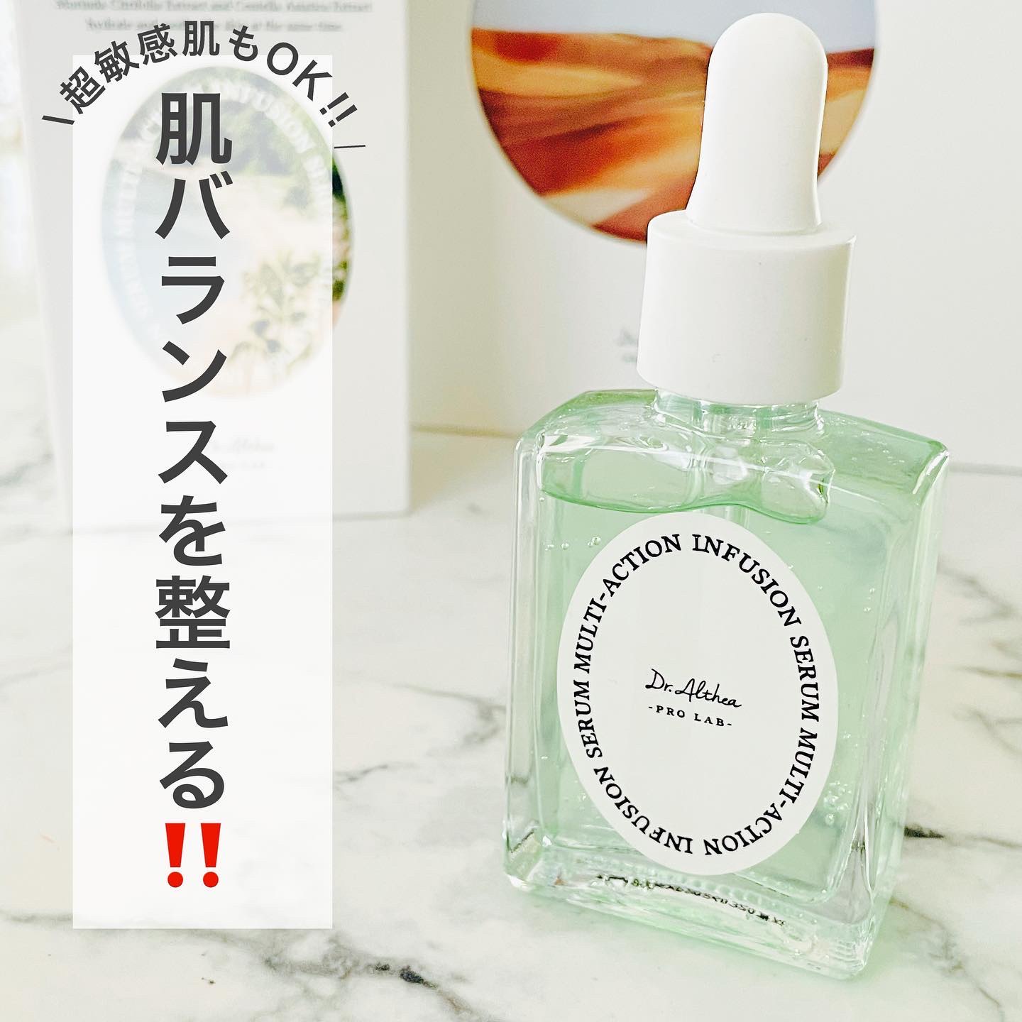マルチアクションインフュージョンセラム/Dr.Althea/美容液を使ったクチコミ（2枚目）