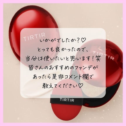 マスクフィットクッション/TIRTIR(ティルティル)/クッションファンデーションを使ったクチコミ(8枚目)