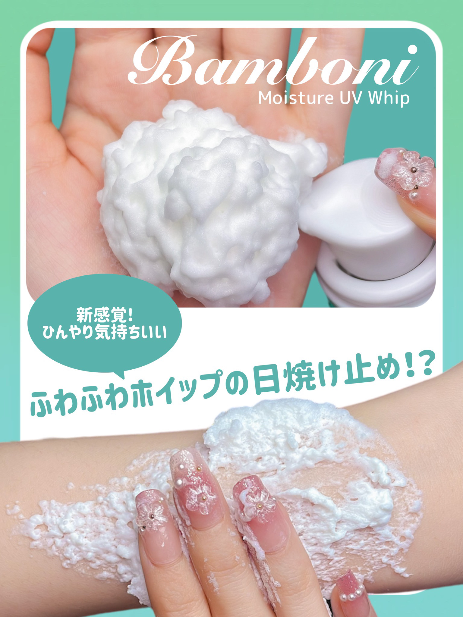 モイスチャーUVホイップ/Bamboni/日焼け止めクリームを使ったクチコミ（1枚目）