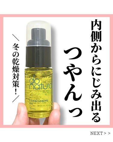 コンディショニング オイル/do natural/フェイスオイルを使ったクチコミ（1枚目）