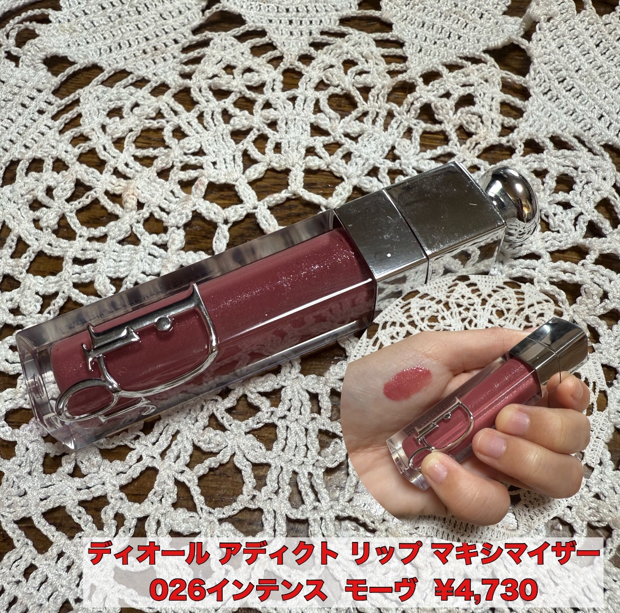 ディオール アディクト リップ マキシマイザー/Dior/リップグロスを使ったクチコミ（1枚目）