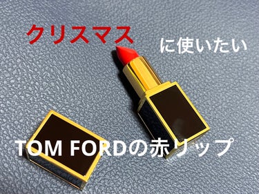 リップ カラー マット/TOM FORD BEAUTY/口紅を使ったクチコミ（1枚目）