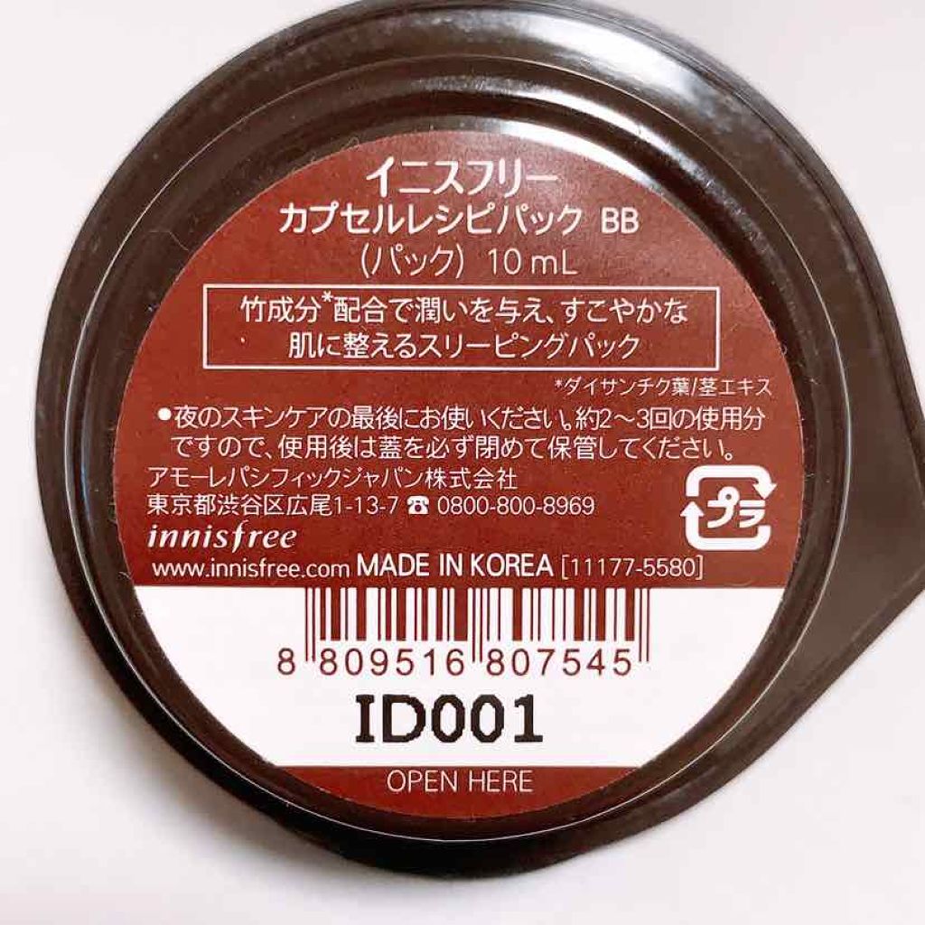 カプセルレシピパック BB/innisfree/洗い流すパック・マスクを使ったクチコミ(2枚目)