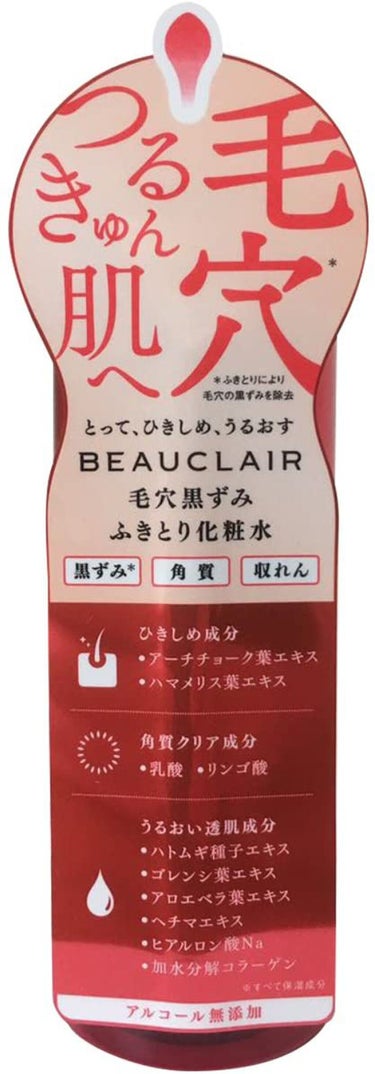 毛穴黒ずみふきとり化粧水 BEAUCLAIR