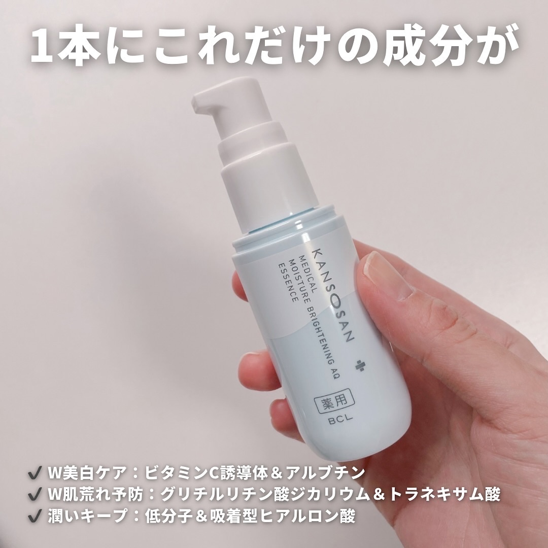 乾燥さん 薬用水分力ブライトニングエッセンス【医薬部外品】/乾燥さん/美容液を使ったクチコミ（3枚目）