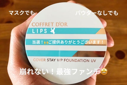 カバーステイWPファンデーションUV/コフレドール/パウダーファンデーションを使ったクチコミ(1枚目)