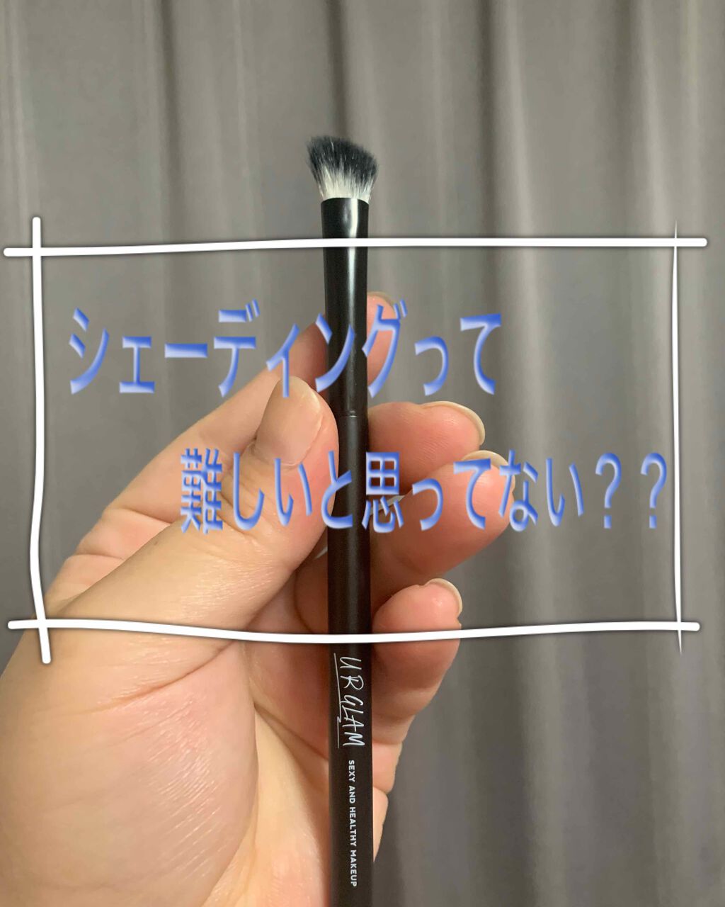 UR GLAM SHADING BRUSH/U R GLAM/メイクブラシを使ったクチコミ(1枚目)