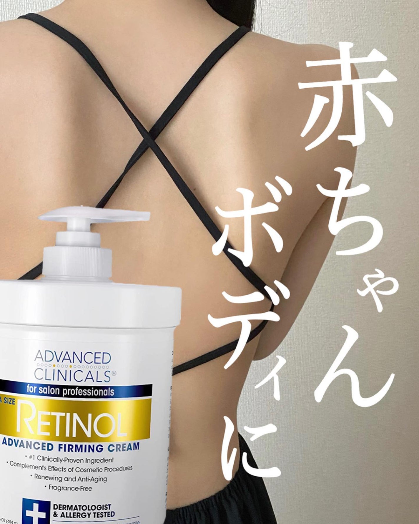 レチノールアドバンスドファーミングクリーム/ADVANCED CLINICALS/ボディクリームを使ったクチコミ(1枚目)