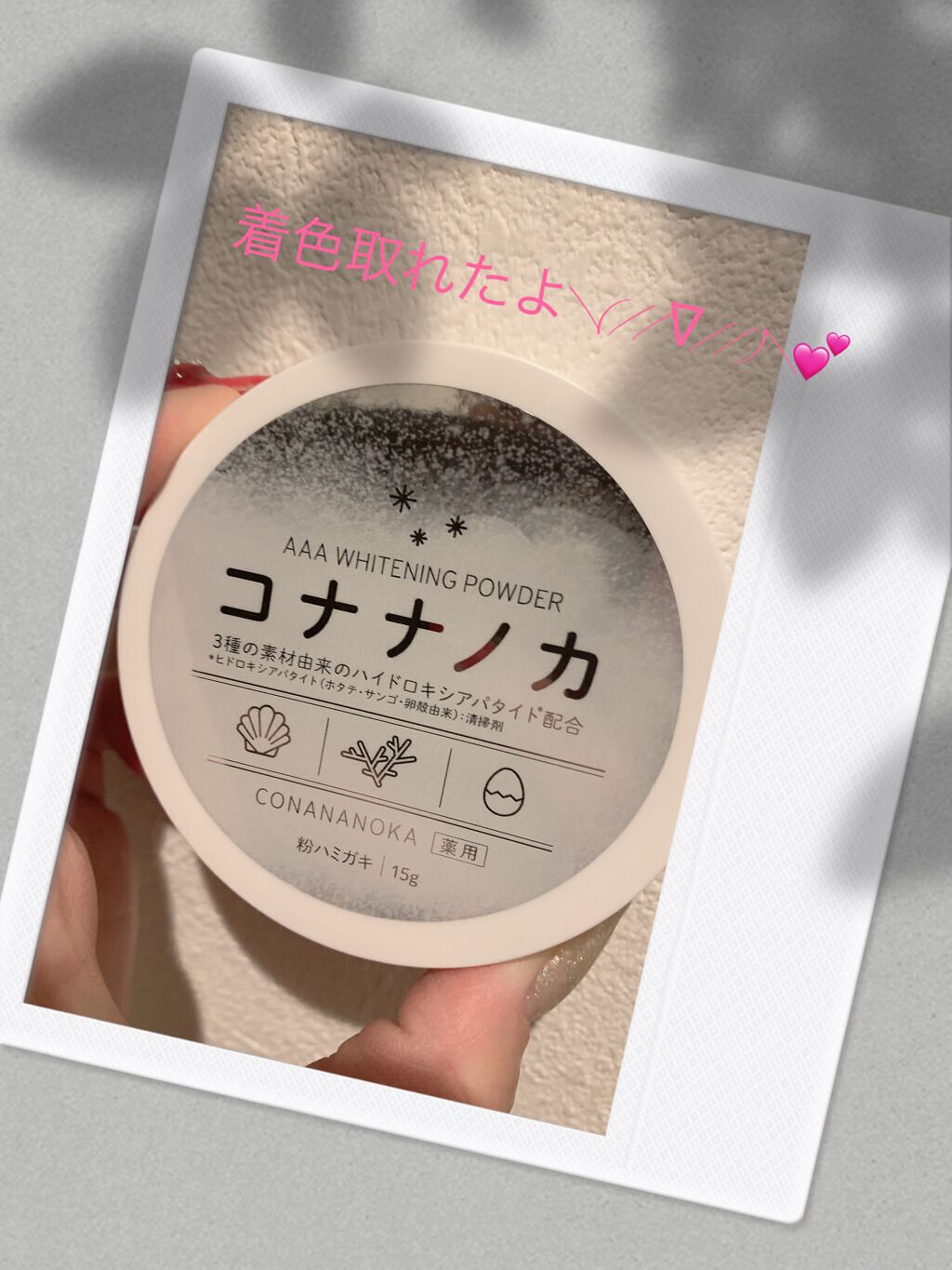 薬用コナナノカ（粉歯磨き）15g ×87個 新品未開封薬用コナナノカ 15g（コハルト）ホワイトニング粉ハミガキ