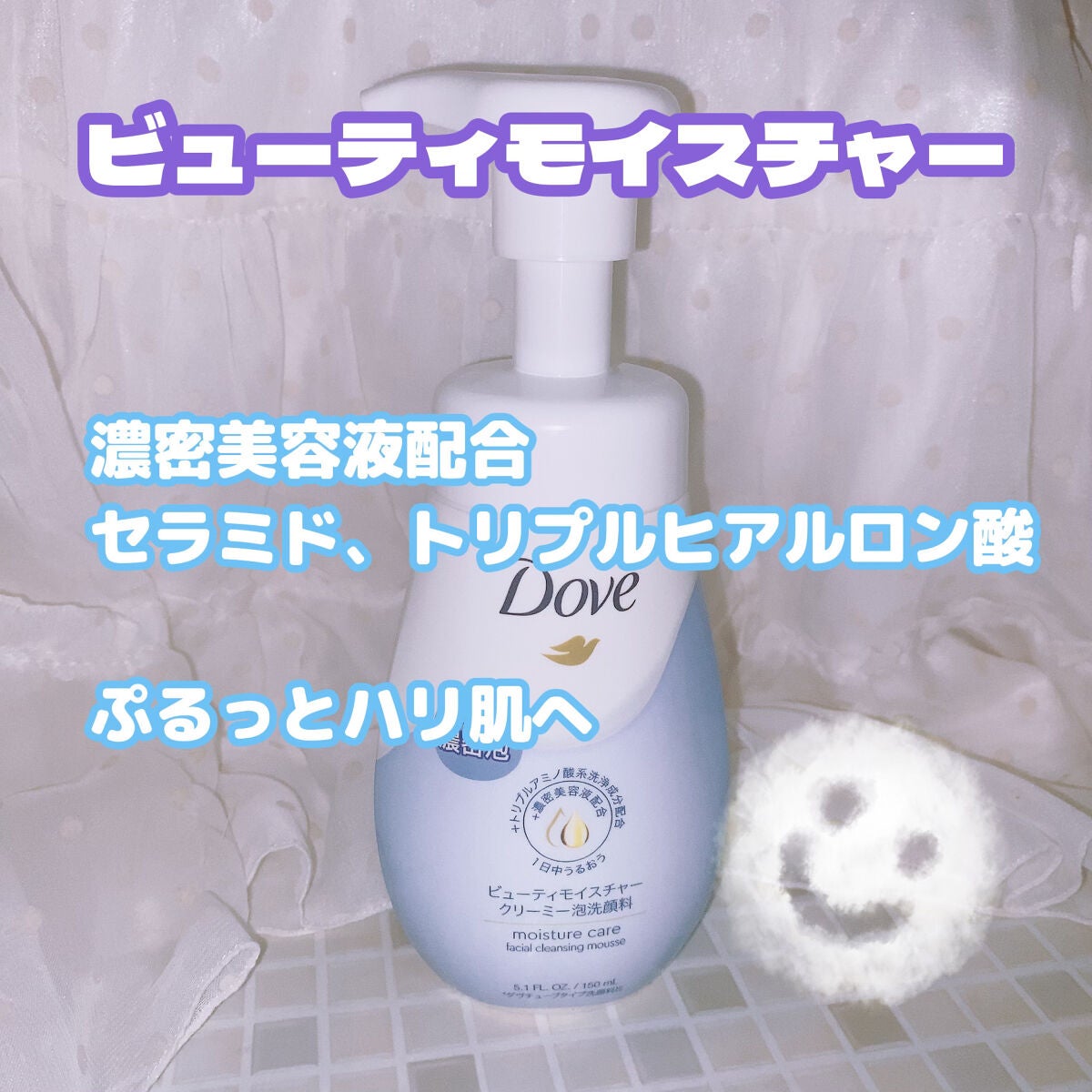 ビューティモイスチャー クリーミー泡洗顔料/ダヴ/泡洗顔を使ったクチコミ(2枚目)