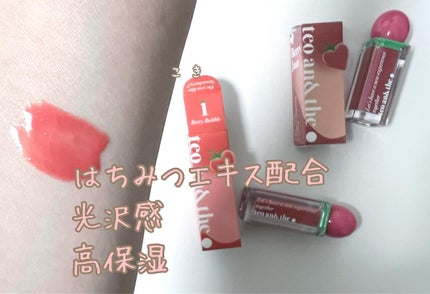 teo and the Verry Jellow/タオアンダー/リップグロスを使ったクチコミ(1枚目)