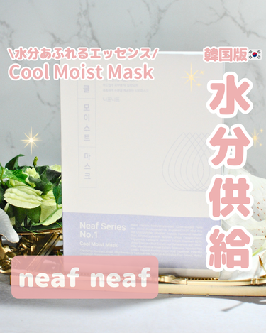 No.1 Cool Moist Mask/ニプニプ/シートマスク・パックを使ったクチコミ（1枚目）