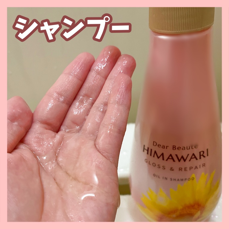 オイルインシャンプー／オイルインコンディショナー (グロス＆リペア)/ディアボーテ/市販シャンプーを使ったクチコミ（2枚目）