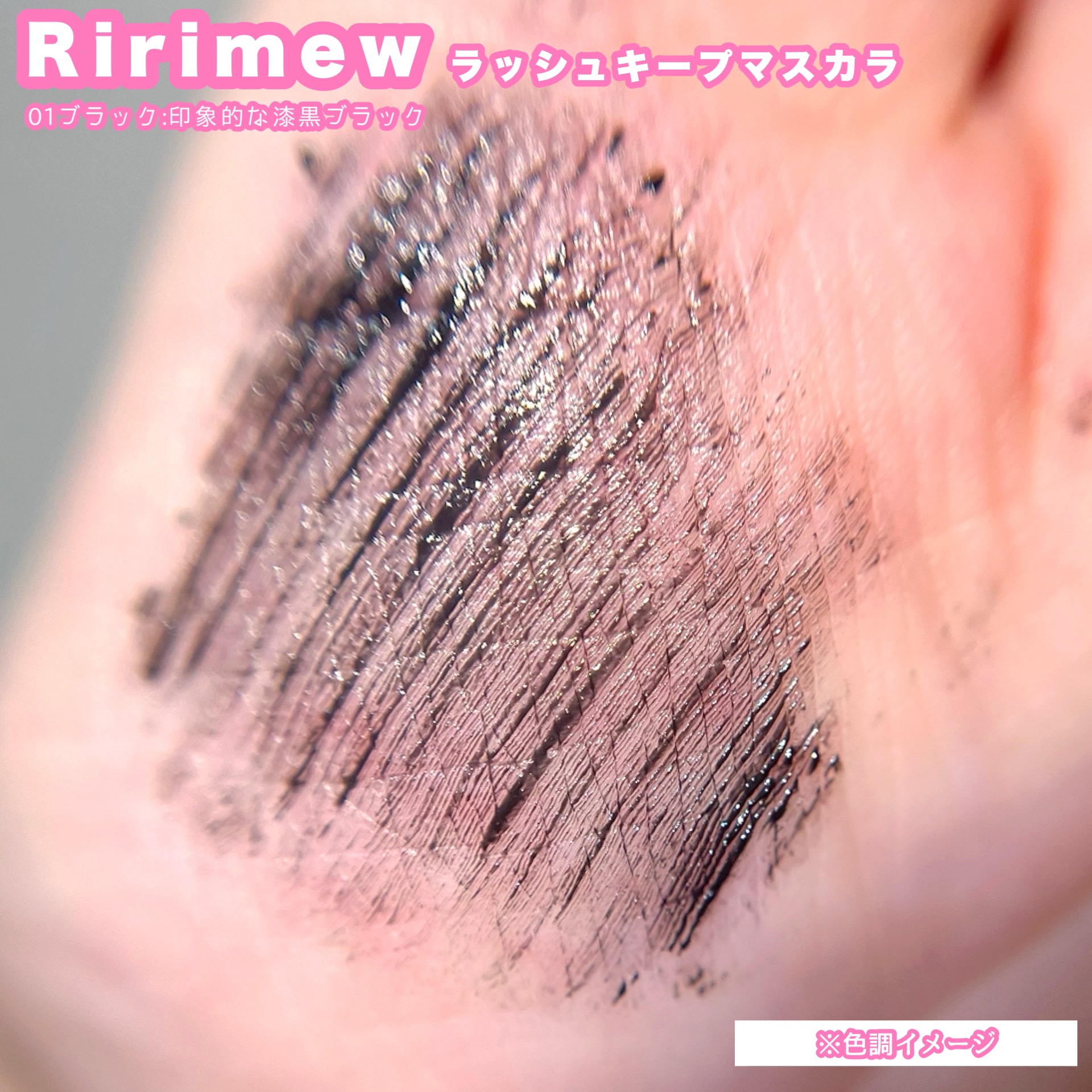 ラッシュキープマスカラ/Ririmew/マスカラを使ったクチコミ（3枚目）