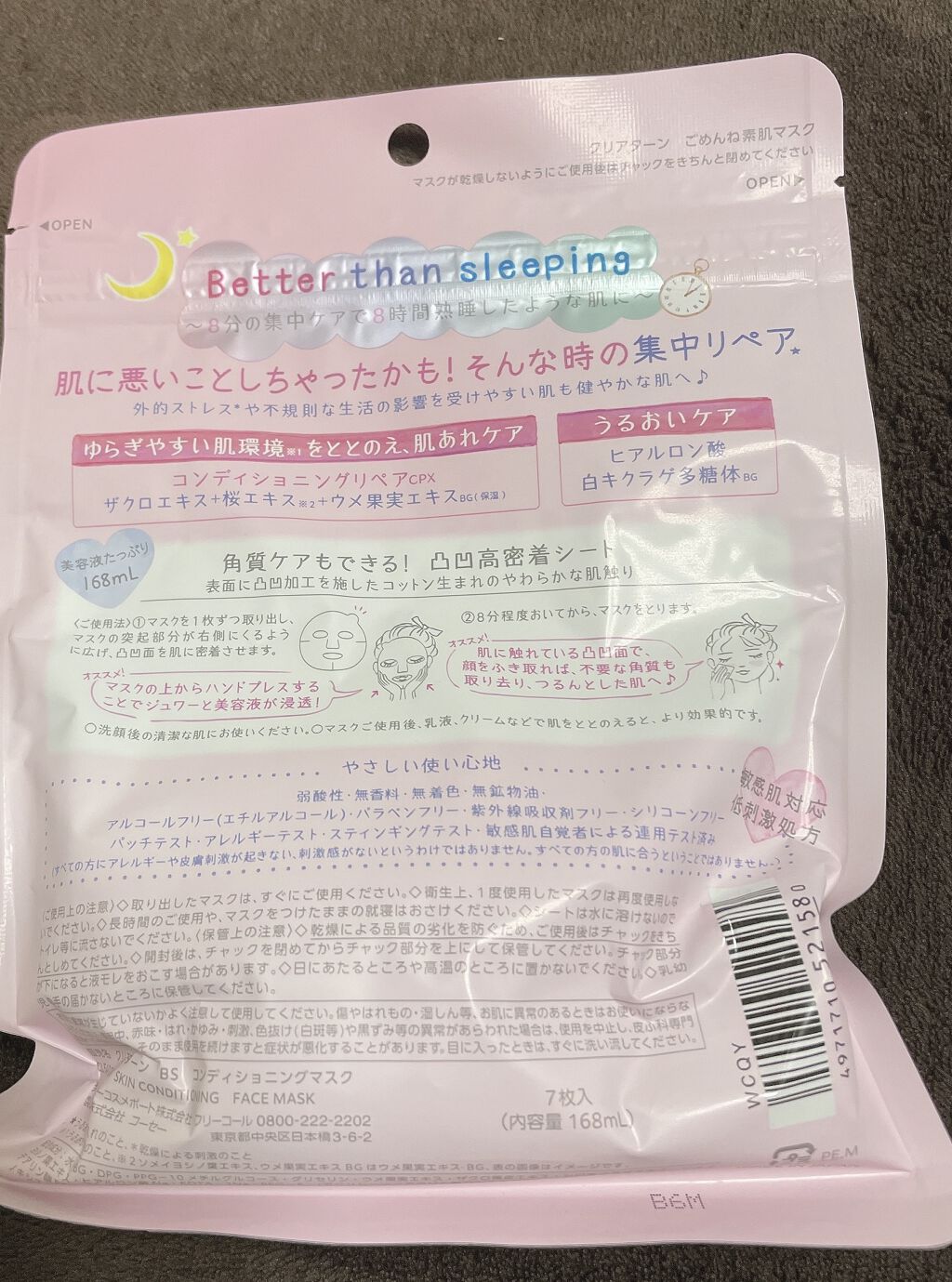 ごめんね素肌マスク/クリアターン/シートマスク・パックを使ったクチコミ（2枚目）