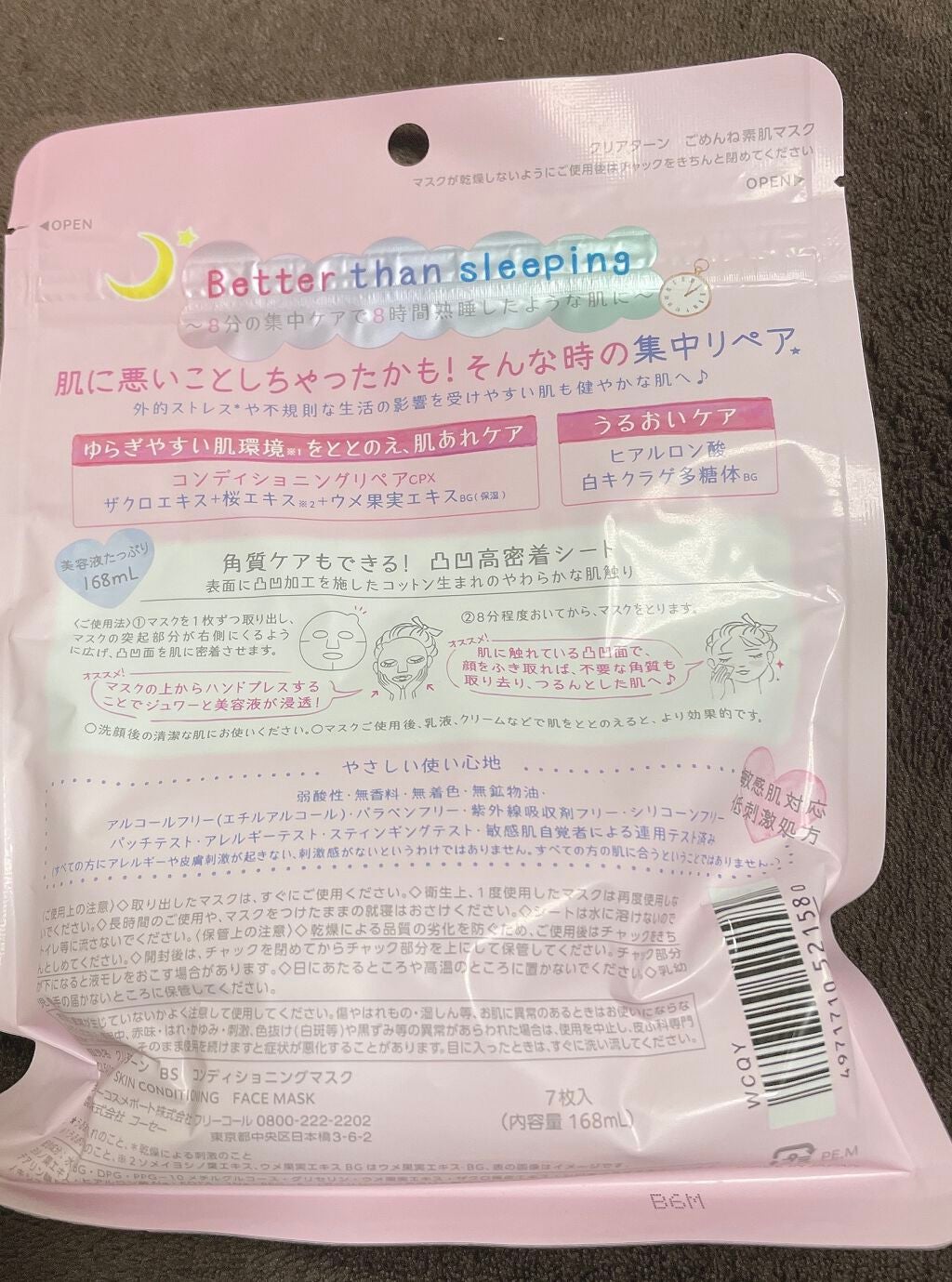 ごめんね素肌マスク/クリアターン/シートマスク・パックを使ったクチコミ(2枚目)