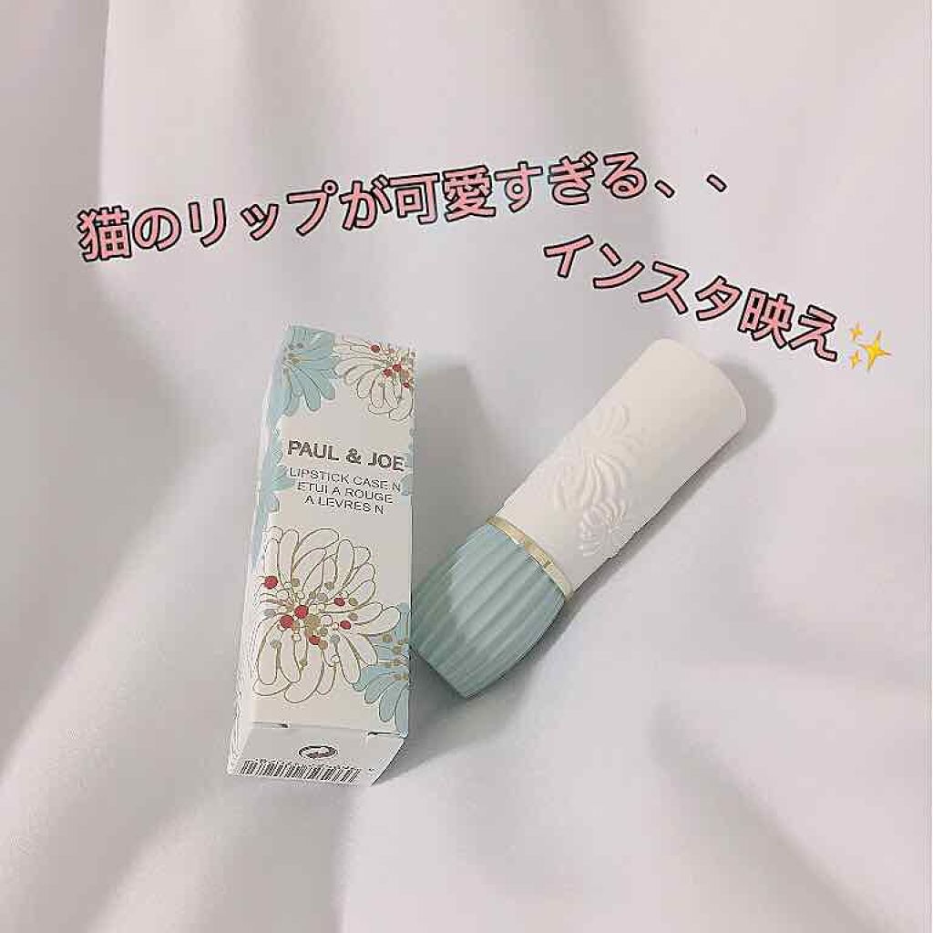 リップスティック トリートメント/PAUL & JOE BEAUTE/リップケアを使ったクチコミ（1枚目）