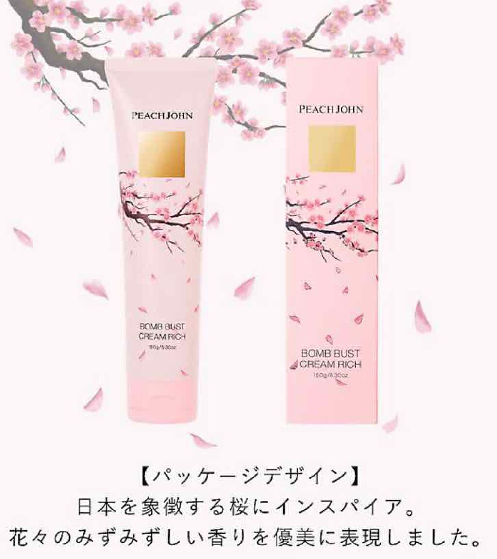 ボムバストクリーム リッチ/PEACH JOHN/バスト・ヒップケアを使ったクチコミ(3枚目)