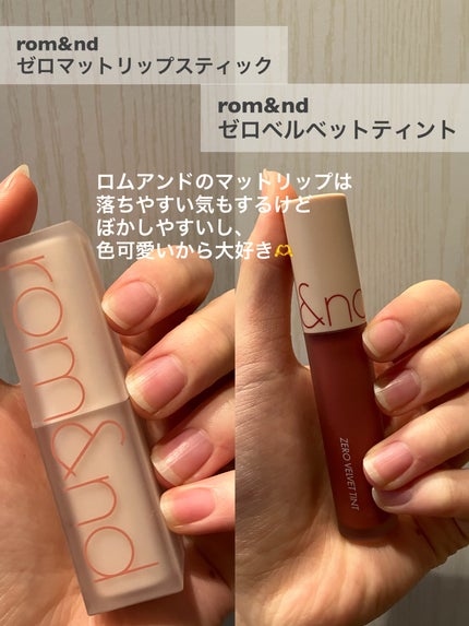 ジューシーラスティングティント/rom&nd/リップティントを使ったクチコミ(8枚目)