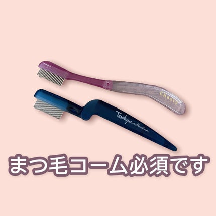 まつ毛用コーム/鉄舟collection/その他化粧小物を使ったクチコミ(1枚目)